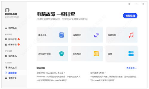 华为电脑的电脑管家怎么杀毒(华为电脑管家如何进行杀毒操作)