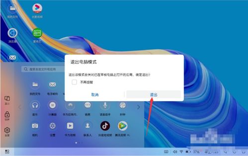 华为电脑模式怎么(华为电脑模式详解，如何轻松切换与设置)