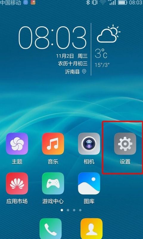 华为手机怎么删除海报 华为手机怎么删除海报