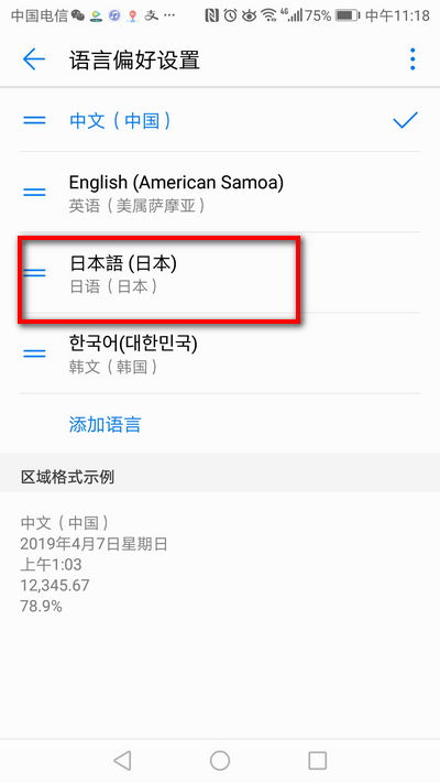 华为手机怎么切换日文 华为手机怎么切换日文
