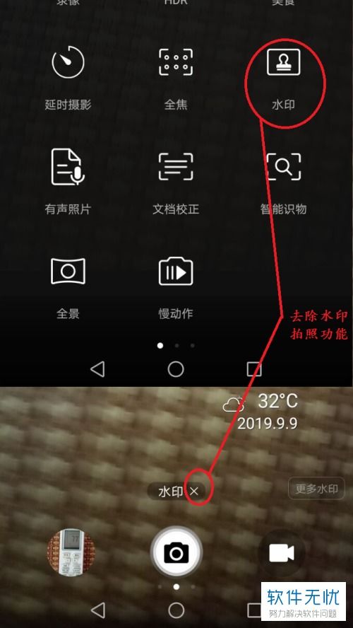 怎么关闭手机水印华为