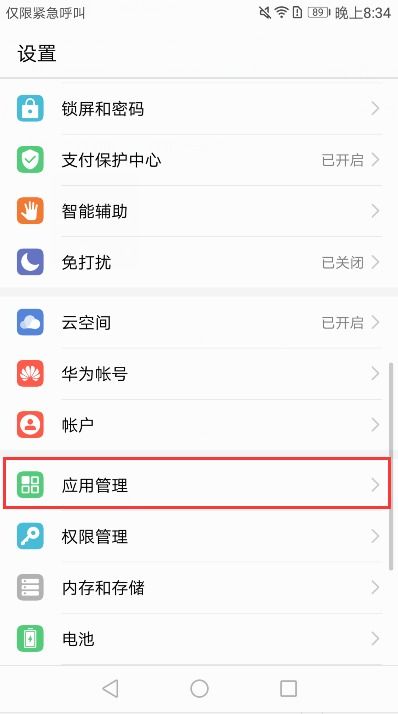 华为手机预告怎么设置 华为手机预告怎么设置