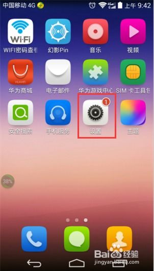 华为手机怎么关闭制动 华为手机怎么关闭制动