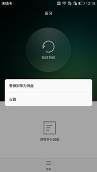 华为手机怎么备份成功 华为手机怎么备份成功