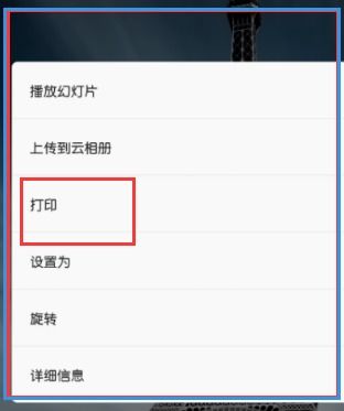 华为手机怎么打印教程