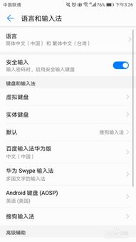 华为手机语言怎么调 华为手机语言怎么调