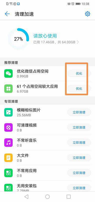 华为手机怎么清 内存 华为手机怎么清 内存