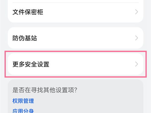 华为手机怎么安全检查 华为手机怎么安全检查