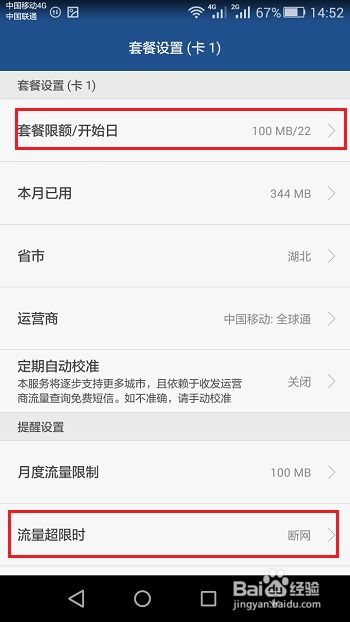 华为手机 怎么省流量 华为手机 怎么省流量