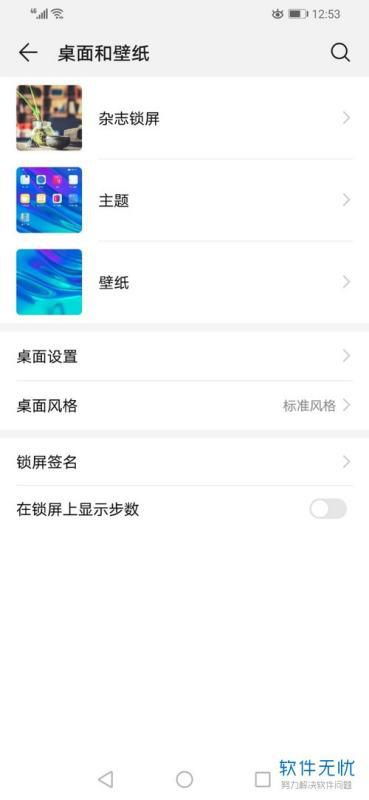 华为 手机壁纸怎么关闭