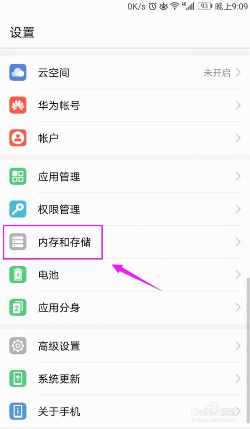 华为手机怎么默认内存