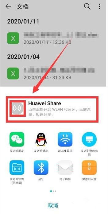 华为手机文档怎么复制