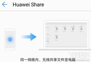 手机怎么通过华为share 手机怎么通过华为share