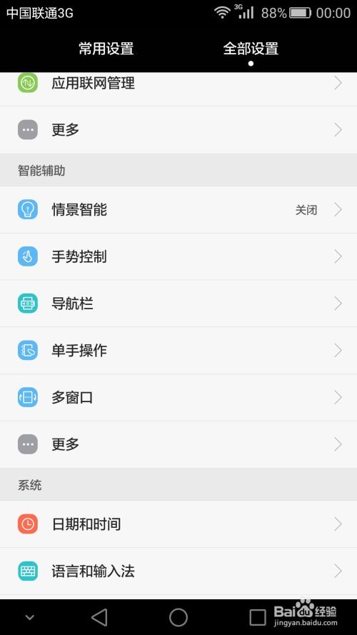 华为手机怎么选中截图
