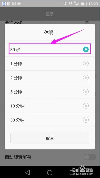 华为手机怎么无法休眠 华为手机怎么无法休眠