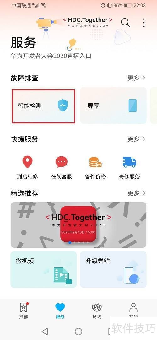华为手机怎么硬件检测 华为手机怎么硬件检测