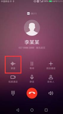 华为手机录音怎么配音