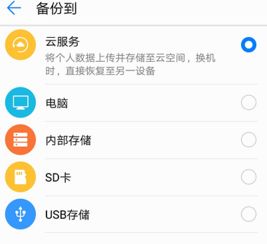华为手机怎么快速备份