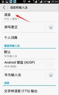 华为手机怎么换成韩文 华为手机怎么换成韩文