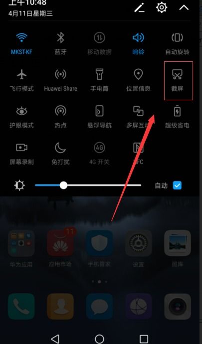 怎么长截图华为手机