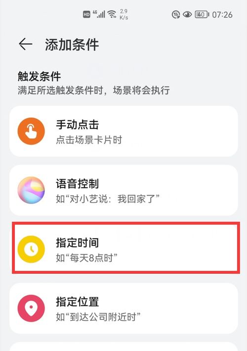 华为手机怎么开报时 华为手机怎么开报时