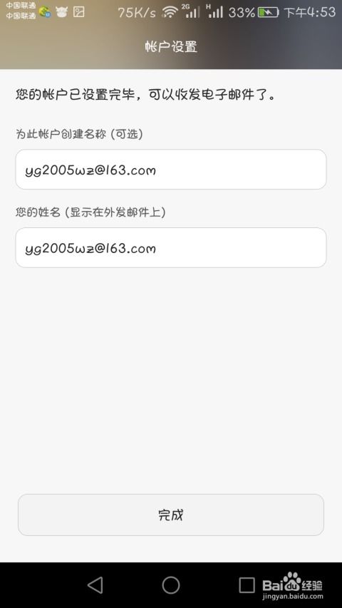 华为手机邮箱删除怎么 华为手机邮箱删除怎么