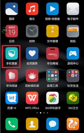 华为手机怎么进主页