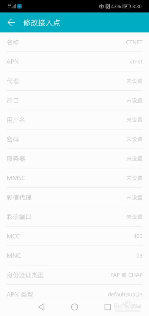 华为手机怎么更改apn