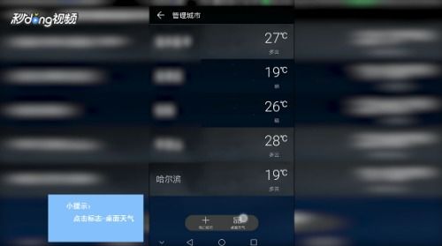 怎么找到华为手机天气 怎么找到华为手机天气