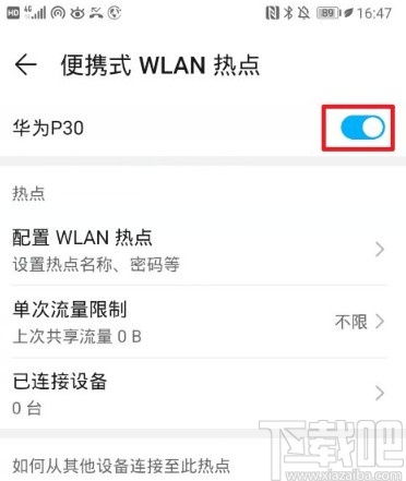 华为手机热点怎么分享 华为手机热点怎么分享