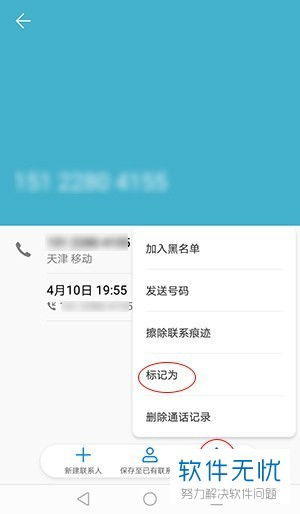 电话怎么备注华为手机 电话怎么备注华为手机