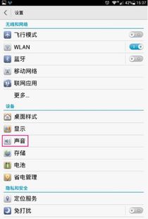 华为手机铃声怎么处理 华为手机铃声怎么处理