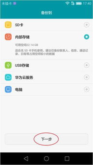 华为手机怎么更新备份 华为手机怎么更新备份