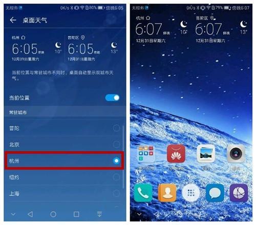 华为手机怎么播放天气