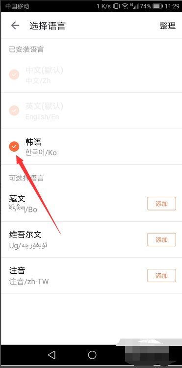 华为手机怎么换韩