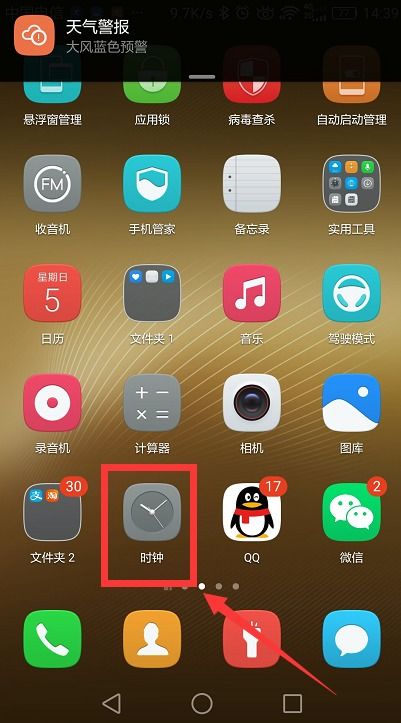 怎么调闹钟手机华为 怎么调闹钟手机华为