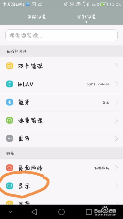 华为手机怎么缩小文字 华为手机怎么缩小文字