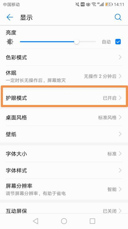 怎么调整华为手机色彩 怎么调整华为手机色彩