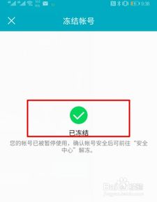 华为手机怎么账号冻结 华为手机怎么账号冻结