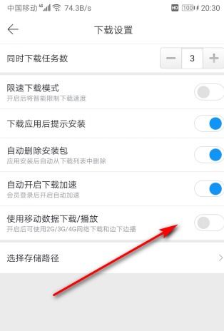 华为手机迅雷怎么设置 华为手机迅雷怎么设置