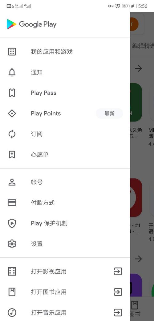 华为手机怎么连接googleplay