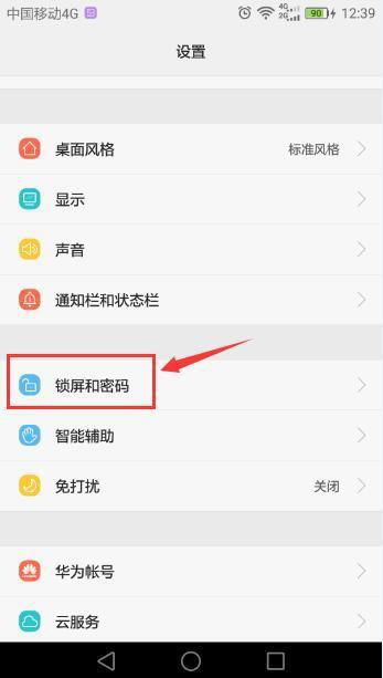 手机华为密码怎么解开 手机华为密码怎么解开