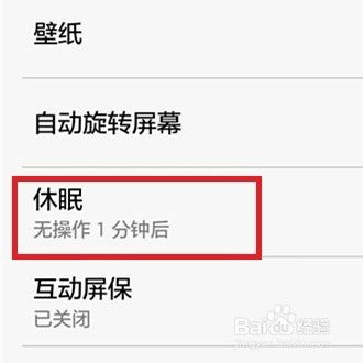 华为手机睡眠怎么关 华为手机睡眠怎么关