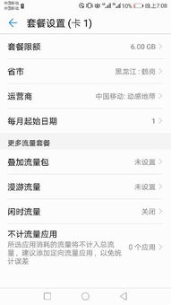 华为手机限额怎么设置 华为手机限额怎么设置