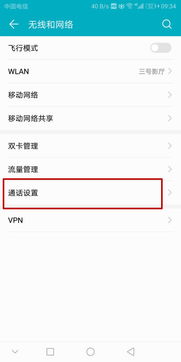 华为手机呼叫怎么解除 华为手机呼叫怎么解除
