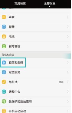 华为手机怎么去除ID