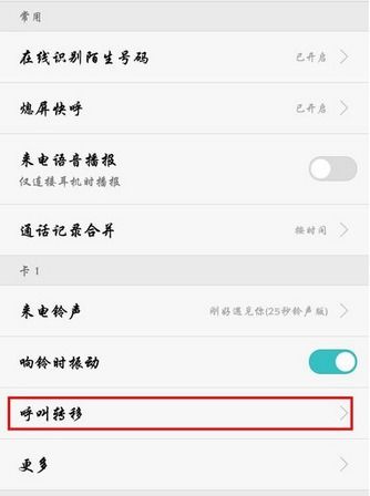 华为手机怎么呼转不了 华为手机怎么呼转不了