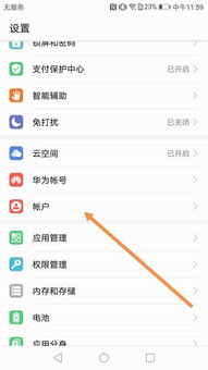 华为手机怎么同步到 华为手机怎么同步到