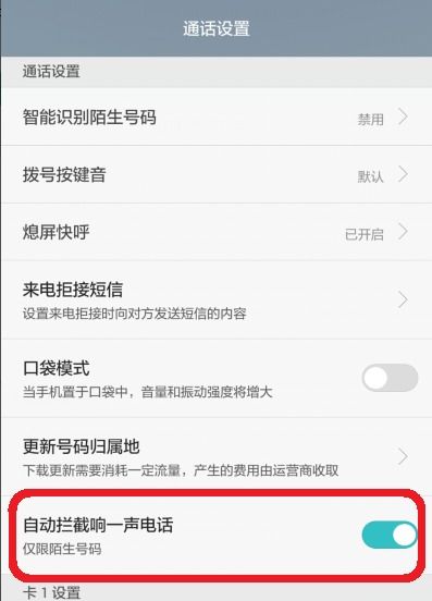华为手机怎么解开拦截 华为手机怎么解开拦截