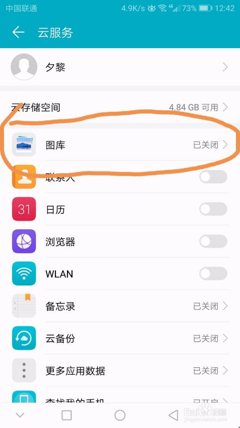 华为手机怎么备份回来 华为手机怎么备份回来
